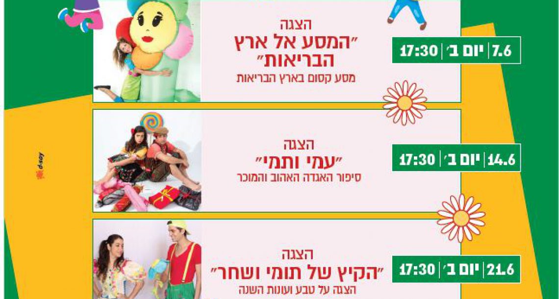 יוני שמח במרכז אלון קרית השרון