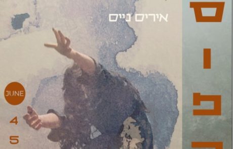 אסוּפָה – פסטיבל תנועה ואמנות חיה