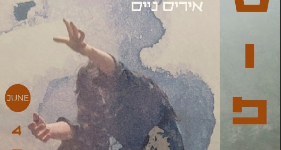 אסוּפָה – פסטיבל תנועה ואמנות חיה